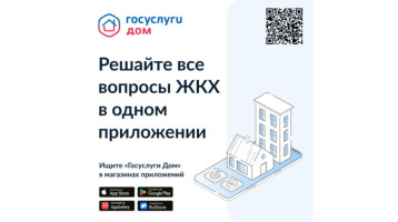 Мобильное приложение ГИС ЖКХ «Госуслуги. Дом» Мобильное приложение ГИС ЖКХ «Госуслуги. Дом».
